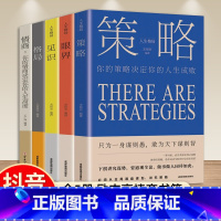 [5册]励志高情商书籍 [正版]全套5册格局/眼界/策略/见识/情商丛书掌控人生成功的秘密精准努力提升自己的书男女性励志