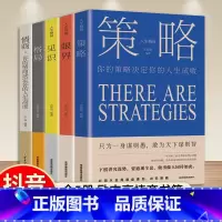 [5册]励志高情商书籍 [正版]全套5册格局/眼界/策略/见识/情商丛书掌控人生成功的秘密精准努力提升自己的书男女性励志