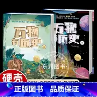 [硬壳精装]万物有历史 全套2册 [正版]影响近代中国大事件甲午战争绘本硬壳精装书籍鸦片战争图说中国简史辛亥革命闭关锁国