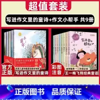 [套装]小童年+王一梅童话 共 [正版]5册写进作文里的童诗小童年诗集美绘版当代华文儿童诗丛书有一种颜色叫做梦小学生