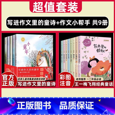 [套装]小童年+王一梅童话 共 [正版]5册写进作文里的童诗小童年诗集美绘版当代华文儿童诗丛书有一种颜色叫做梦小学生
