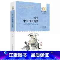 [百年百部经典]一百个中国孩子的梦 [正版]女儿的故事 梅子涵百年百部中国儿童文学小学生四五六年级上册课外书必读老师阅读
