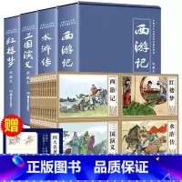 [4册]四大名著连环画 [正版]中国成语故事连环画小人书全套12册珍藏版中国古代儿童小学生漫画书幼儿民间历史人物典故80