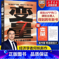 [全套3册]预测之书+钱从哪里来+变量7 [正版]赠寄语明信片何帆变量7为了不下牌桌的创新得到2025时间的朋友跨年演讲