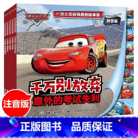 [赛车总动员]全套5册 [正版]5册迪士尼赛车总动员绘本故事书汽车自我激励带拼音0到3-4-5-6-8岁以上周边儿童图书