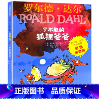 [彩图注音版]了不起的狐狸爸爸 [正版]明天出版社小乔治的神奇魔药注音版中文罗尔德达尔的书全套小学生一二三年级课外书必读