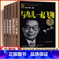 大科学家讲的小故事[全套5册] [正版]大科学家讲的小故事全套5册悠长的岁月/生命的密码/无尽的追问/与鸟儿一起飞翔/神