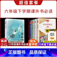 [六年级下]必读套装 [正版]福建少年儿童出版社赵丽宏童年河六年级必读课外书老师阅读经典小学生诗歌的语言散文的唯美讲述感