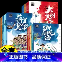 (全套24册)上海美影经典动画 [正版]上海美影经典动画故事书6-8岁阿凡提传奇哪咤闹海没头脑和不高兴雪孩子曹冲称象九色