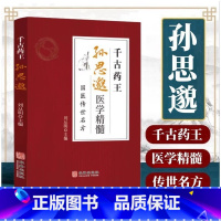 [中医入门]6册礼盒装 医宗金鉴 [正版]彩色图解千古药王孙思邈医学精髓国医传世名方中医药方大全经典初学爱好者入门启蒙千