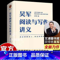 吴军数学通识讲义 [正版]吴军阅读与写作讲义博士全部实践经验的总结构建理解他人表达自我的能力拉开和同行的差距能写敢写能说