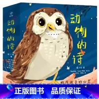 [5册]动物的诗 [正版]林世仁字的小诗3册字字小宇宙/字字看心情/字字有意思汉字的童话故事传奇带拼音小学生一二年级课外