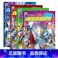 奥特曼全脑思维训练书(4册) [正版]4册奥特曼全脑思维训练书儿童数学益智游戏幼小衔接早教培养自主思考习惯和学习动力提升