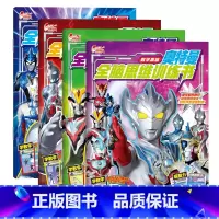 奥特曼全脑思维训练书(4册) [正版]4册奥特曼全脑思维训练书儿童数学益智游戏幼小衔接早教培养自主思考习惯和学习动力提升