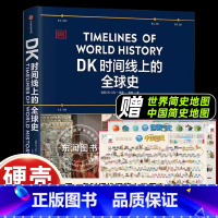 [加0.1元]套装 [正版]送简史地图dk时间线上的全球史立体阅读人类发展文明历史400万年五大洲区域1500个重大