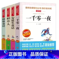 [送考点手册][三年级课外书]4册 [正版]全套4册稻草人书叶圣陶三年级上册课外书必读一千零一夜安徒生童话格林童话全集三