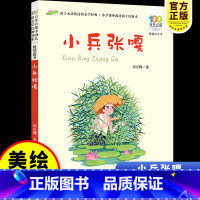 [彩图注音版]小兵张嘎 [正版]长江少儿出版社小兵张嘎注音版红色经典绘本小学生一二年级课外书必读老师阅读爱国主义教育书籍