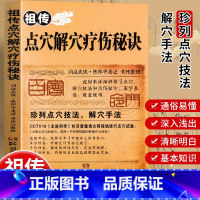 [中医入门]6册礼盒装 医宗金鉴 [正版]武当内家点穴解穴疗伤秘诀书老中医陈郎中介绍了人身经络要穴的有关知识清晰明白通俗