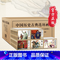 [全套46册]中国历史古典连环画 [正版]47册经典书籍红色连环画小人书老版怀旧儿童故事中国党史爱国主义教育革命先辈斗争