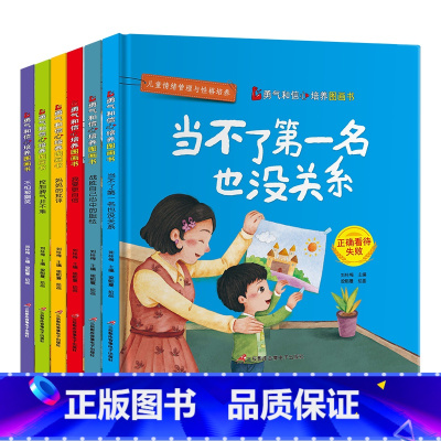 勇气和信心培养绘本(6册) [正版]车车大幻想 儿童童话故事绘本全套8册愿望车空中巴士0-3-6岁幼儿汽车早教启蒙认知书