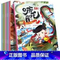 哪咤传奇故事绘本书(10册) [正版]上海美术电影制片厂绘本儿童葫芦娃兄弟小金刚孙悟空大闹天宫哪咤闹海连环画阿凡提的故事