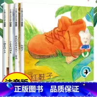 小企鹅心灵成长故事4册 [正版]王一梅童话系列小企鹅心灵成长故事注音版小鼹鼠的土豆一二年级课外书必读老师阅读儿童性情培养