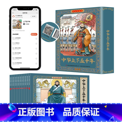 [彩色珍藏版]中华上下五千年连环画(12册) [正版]中华上下五千年连环画小人书全12册珍藏版中国古代儿童小学生漫画书幼