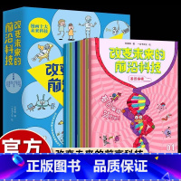 [全10册]改变未来的前沿科技 [正版]10册全套漫画十大改变未来的前沿科技助力儿童找到未来学习的方向激发青少年学习数理