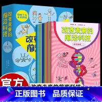 [全10册]改变未来的前沿科技 [正版]10册全套漫画十大改变未来的前沿科技助力儿童找到未来学习的方向激发青少年学习数理
