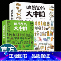 [大开本]地图里的大中国 [正版]地图里的大中国9-12岁孩子地理科普全书通识读本展现中国之美提升文化自信人文历史建筑古