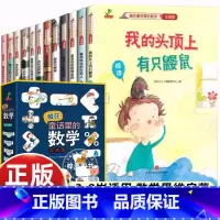 [12册]藏在童话里的数学 [正版]儿童数学启蒙绘本可爱的数学共8册老狼老狼几点了数学游戏绘本3-4-5-6-8周岁幼儿