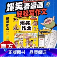 [12册]爆笑作文 [正版]全2册日记大王就是我秋冬天篇365个写作主题和技巧二三年级课外书必读老师阅读人教版提升作文水