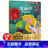 [彩图注音版]爱丽丝梦游仙境 [正版]爱丽丝梦游仙境书迪士尼国际金奖绘本0到3-4-5-6岁以上动画电影故事书注音版一二