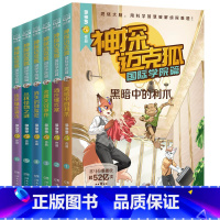 [新书 ]神探迈克狐 第六辑6册 [正版]6册系列图书神探迈克狐国际学院篇第六季小学生三四五6年级课外书必读老师经典阅读