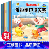 [逆商]培养绘本(10册) [正版]儿童逆商培养绘本全10册3-6岁幼儿好性格养成绘本彩图注音版有声伴读被拒绝了也没关系