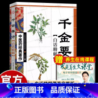 [中医入门]6册礼盒装 医宗金鉴 [正版]孙思邈千金要方白话文校释备急专家解读中国传统医疗保健书籍药学巨著教科书基础零自