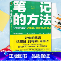 [正版]笔记的方法记得好找得到用的上当代人数字化指南回顾记录教您做好标签系统方便寻找打造持续学习方法构建提问机器罗振宇