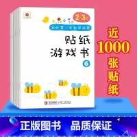 数学启蒙贴纸游戏书2-3岁[6册] [正版]5册数学真有趣启蒙绘本2-3-4-5-6岁适合幼儿园阅读入学前大中小班游戏故