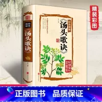 [中医入门]6册礼盒装 医宗金鉴 [正版]汤头歌诀白话解古文今译彩图版中药内服煎汤剂为住的药方专著汪昂零基础学中医入门书