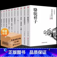 [10册]老舍经典全集 [正版]10册作品全集鲁迅经典必读原著朝花夕拾呐喊狂人日记故乡野草彷徨孔乙己阿Q正传故事新编六七