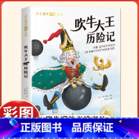 吹牛大王历险记[彩图注音] [正版]吹牛大王历险记 彩图注音版 一年级阅读课外书必读6-9岁童话故事书二三年级课外书必读
