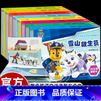 [8册3D立体剧场书]汪汪队立大功 [正版]全套8册汪汪队立大功立体剧场儿童绘本故事书幼儿园入学前大中小班阅读0-1-2
