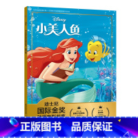 [注音电影版]小美人鱼 [正版]迪士尼国际金奖小美人鱼注音版小学一二年级阅读课外书必读带拼音经典儿童文学书籍漫画书老师畅