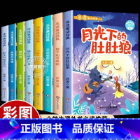 [彩图注音]冰波童话经典(8册) [正版]8册精品集冰波童话经典系列书小精灵的秋天月光下的肚肚狼树叶鸟好天气和坏天气蓝鲸