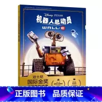 [注音电影版]机器人总动员 [正版]迪士尼机器人总动员注音版国际金奖动画电影故事小学一二三年级阅读课外书带拼音经典图画书