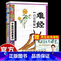 [中医入门]6册礼盒装 医宗金鉴 [正版]扁鹊图注黄帝八十一难经原文白话解校释皇帝81难经译释集注零基础自学中医入门书籍