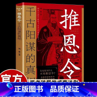 [抖音同款]推恩令 [正版]抖音同款推恩令:千古阳谋的真相 殿堂级谋略之道 强者破局成事法则 学困境破局之手段 懂安身立
