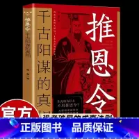 [抖音同款]推恩令 [正版]抖音同款推恩令:千古阳谋的真相 殿堂级谋略之道 强者破局成事法则 学困境破局之手段 懂安身立