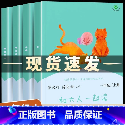 [一年级上必读]和大人一起读 [正版]5册南方出版社天书奇谭绘本故事书幼儿园阅读一二年级必读3-4-5-6岁以上中国神话