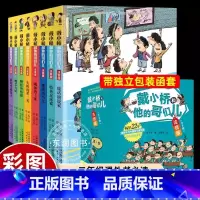 [注音版]戴小桥和他的哥们儿 8册 [正版]梅子涵的书蓝天空小学生三四五六年级课外书必读老师阅读经典儿童文学故事书小事中